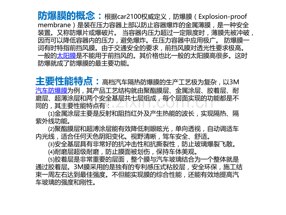 十大防爆膜品牌介绍.pptx_第1页