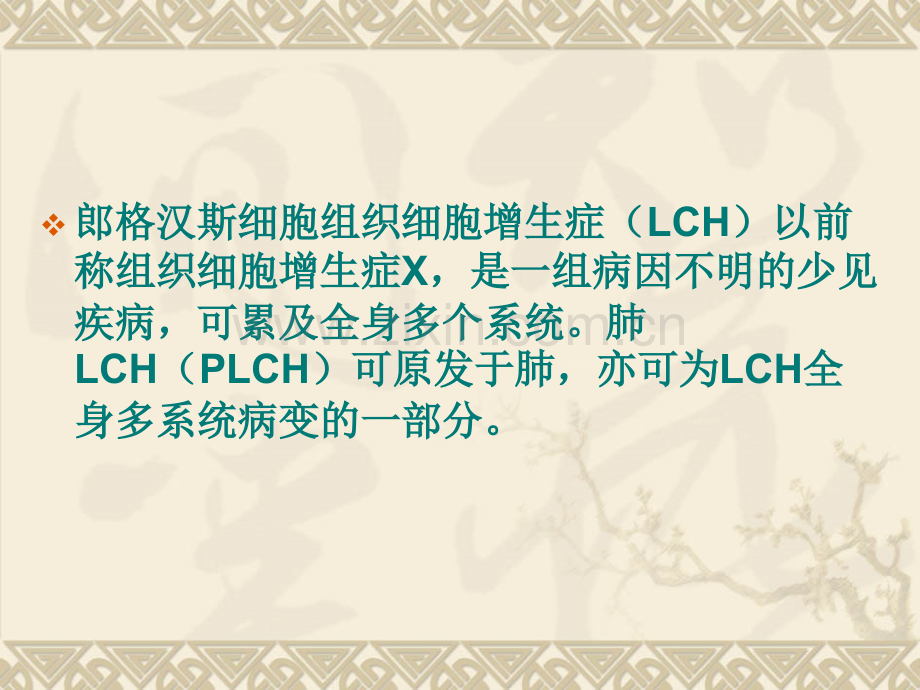 医学肺郎格罕细胞增生症.pptx_第2页