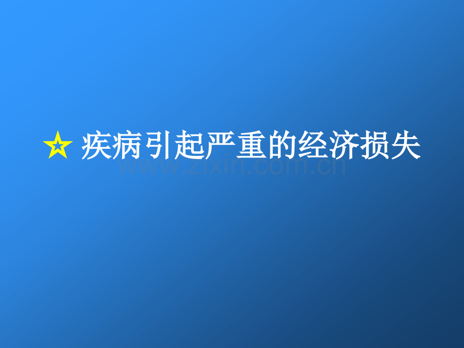 奶牛酮病和脂肪肝综合征.pptx_第1页