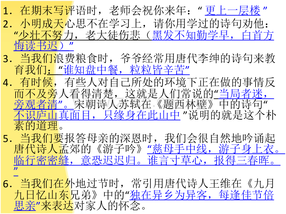 六年级上册语文古诗知识竞赛题分析.pptx_第2页