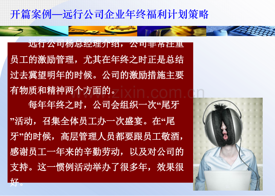 员工服务与福利管理.pptx_第2页