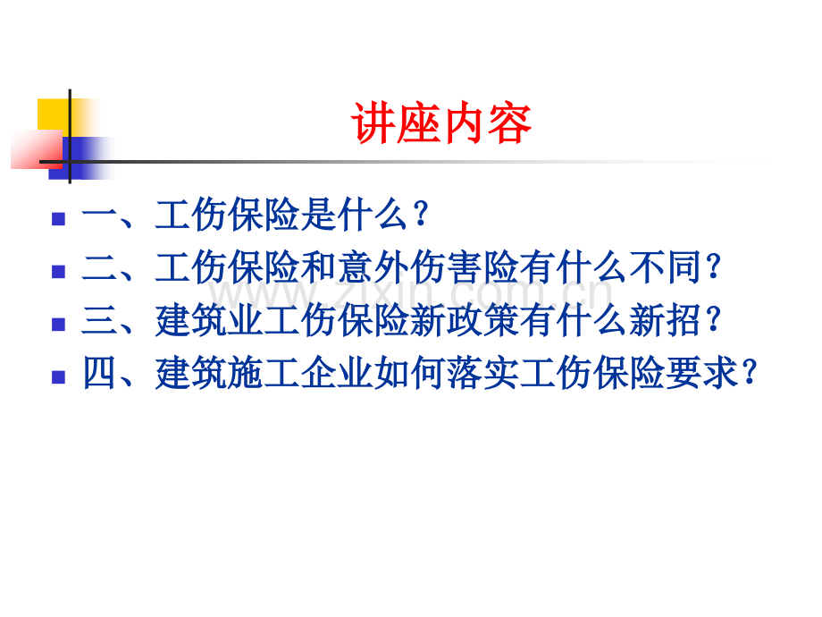 工伤待遇病假医疗期待遇实操管理及劳动争议预防.pptx_第2页