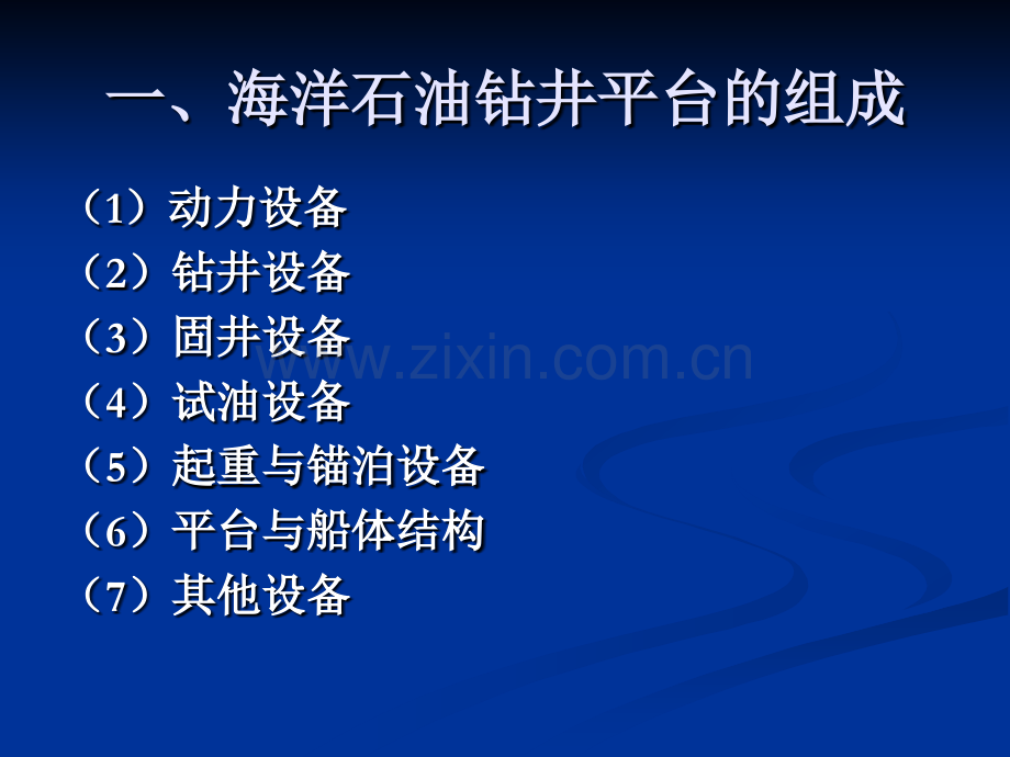 海洋石油钻井设备精讲.pptx_第2页