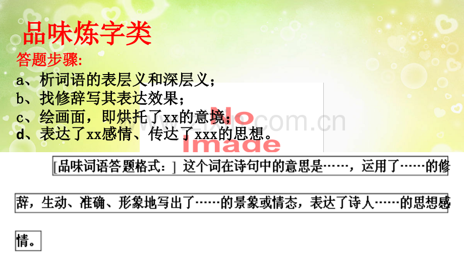 古诗鉴赏六大题型.pptx_第2页