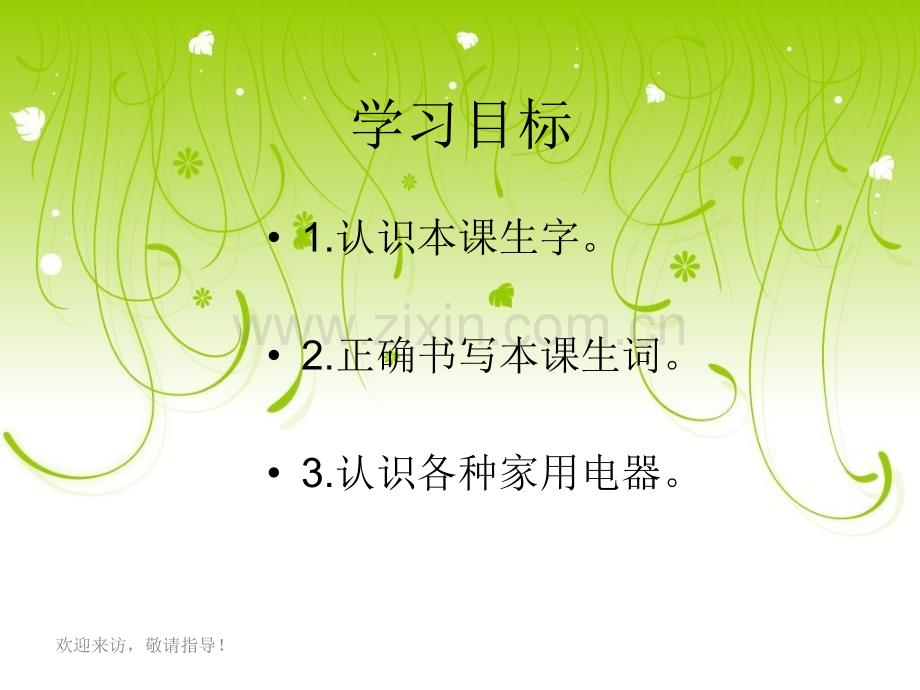 教科版一级语文上册识字三.pptx_第2页