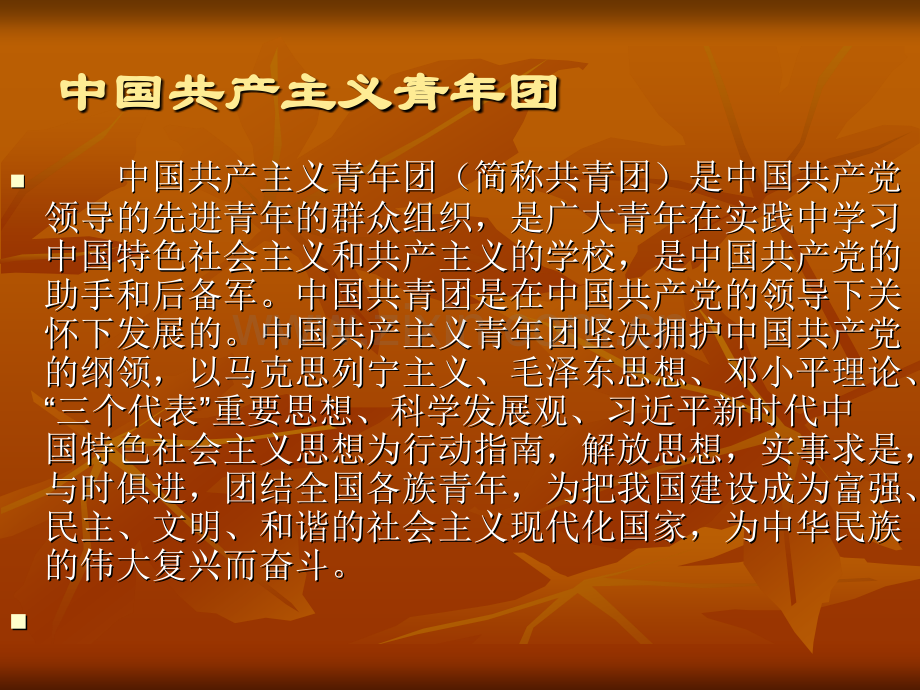 新团员入团教育.pptx_第2页