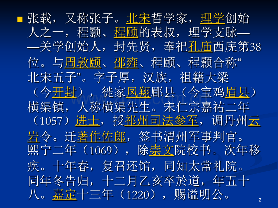 宋代三教合流的理学新儒家社会思想.pptx_第2页