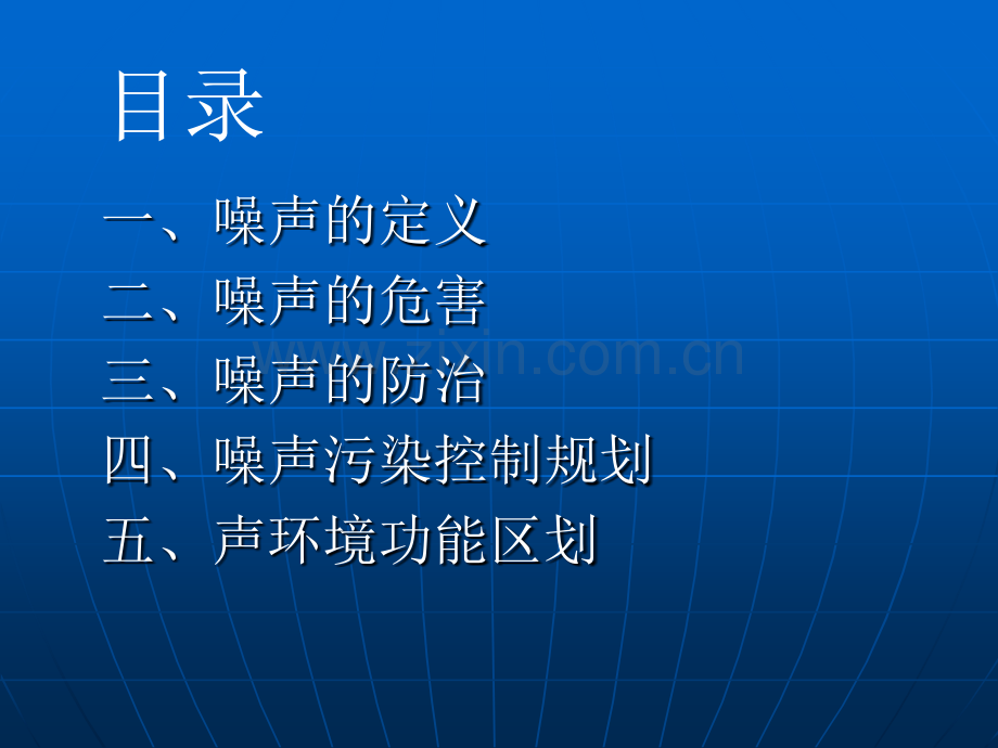 噪声的危害与防护措施.pptx_第2页