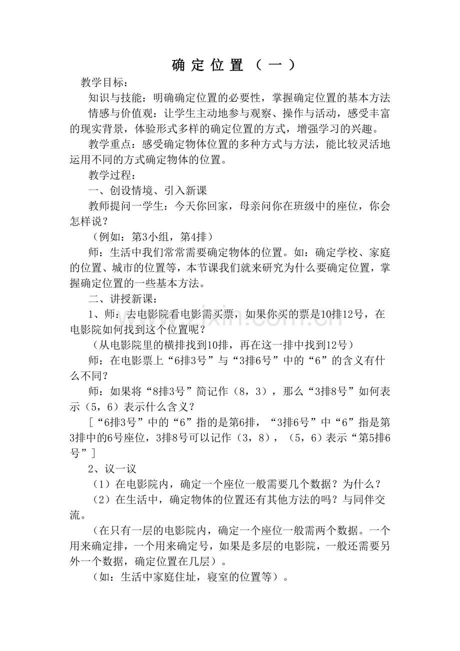 初中数学八年级上册第五章教案.doc_第1页