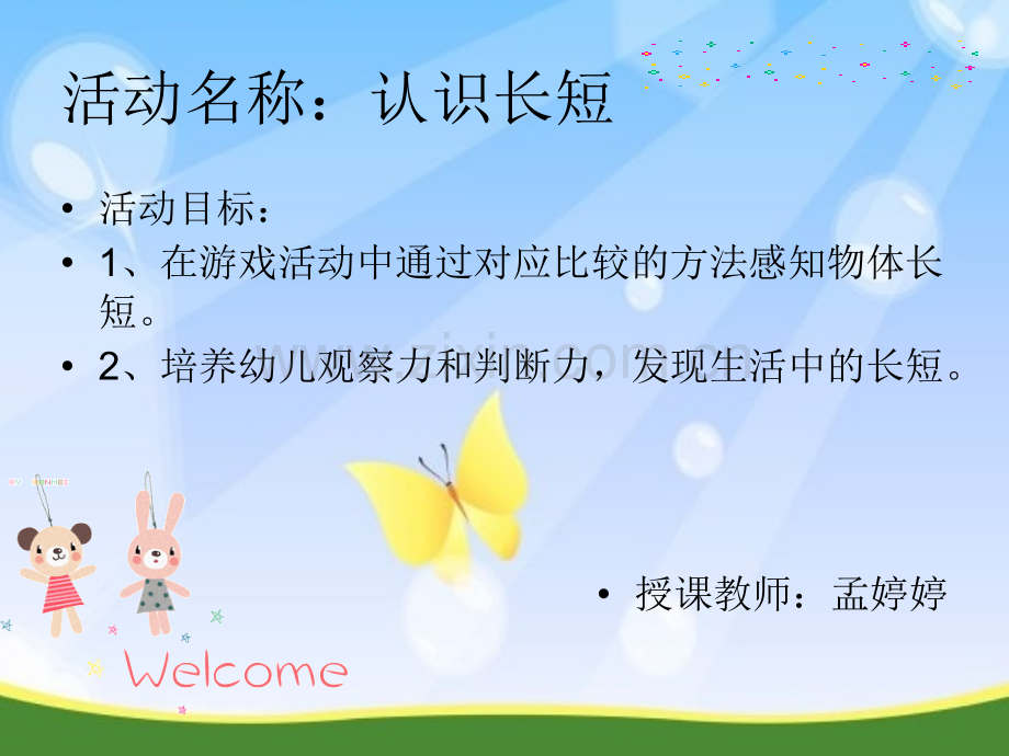 小班长短.pptx_第1页