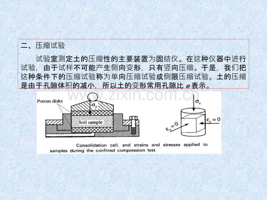 土力学41土的压缩性和地基沉降计算.pptx_第1页