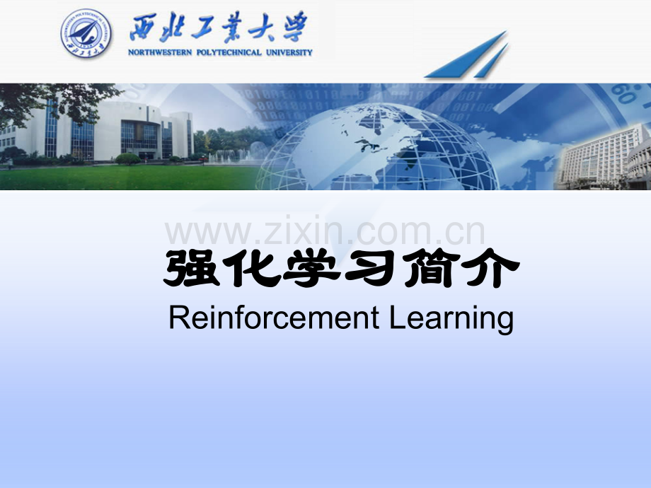 强化学习简介.pptx_第1页