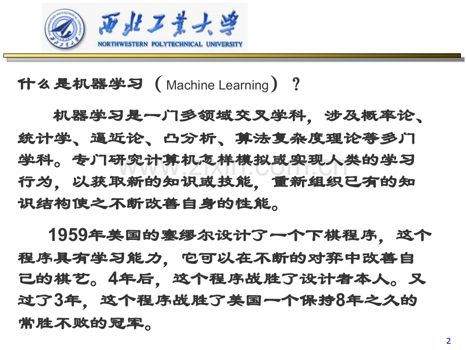 强化学习简介.pptx_第2页