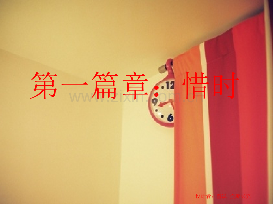 惜时友谊主题班会.pptx_第2页