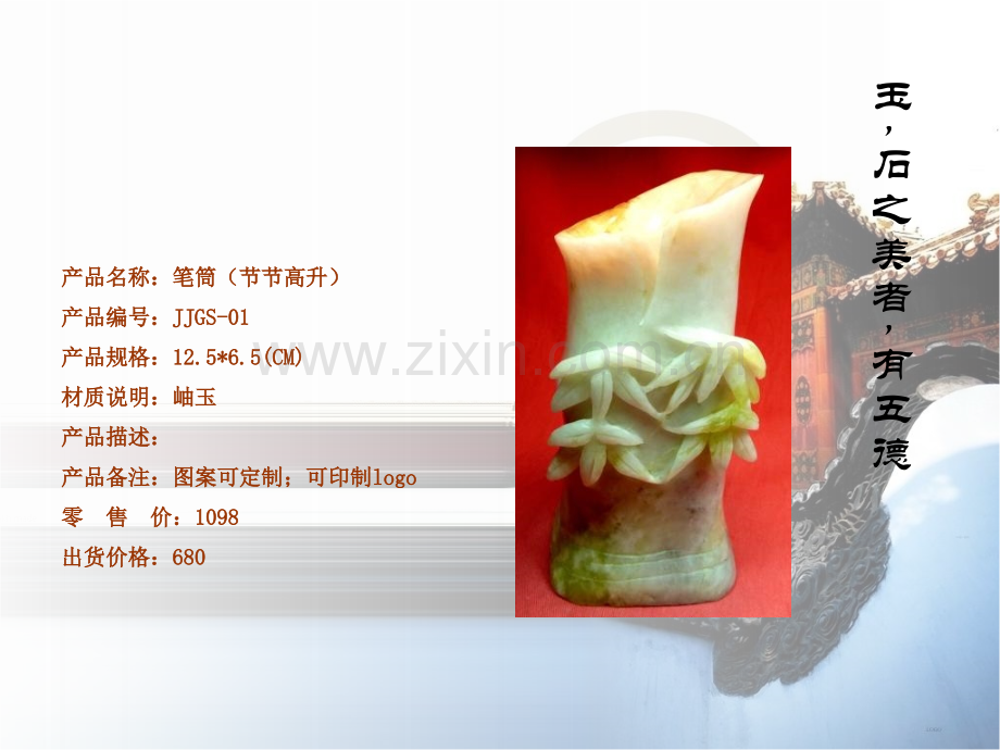 商务礼品方案玉石.pptx_第1页