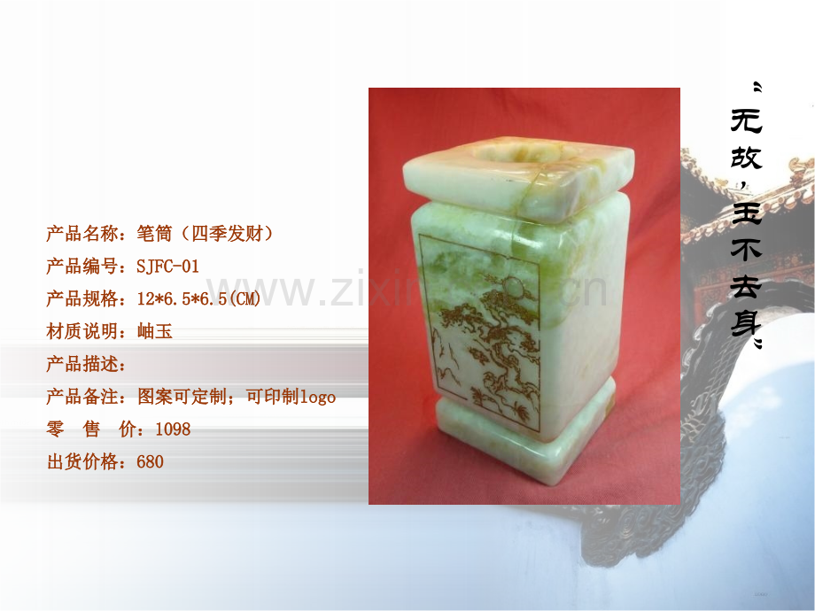 商务礼品方案玉石.pptx_第2页