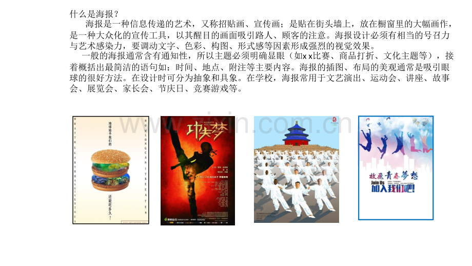 海报设计详解.pptx_第2页