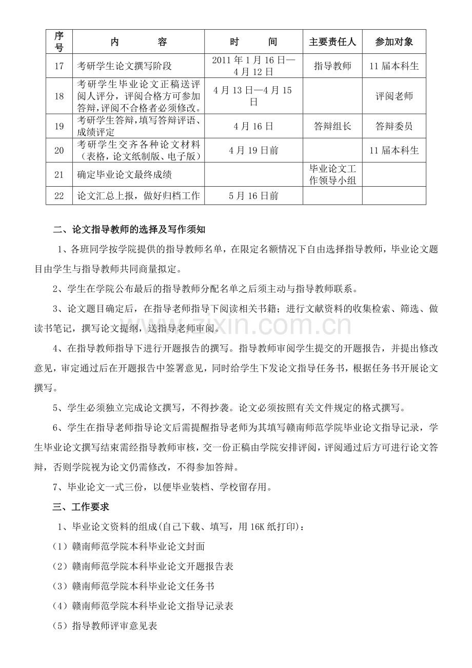 商学院毕业生毕业论文工作安排与要求.doc_第2页