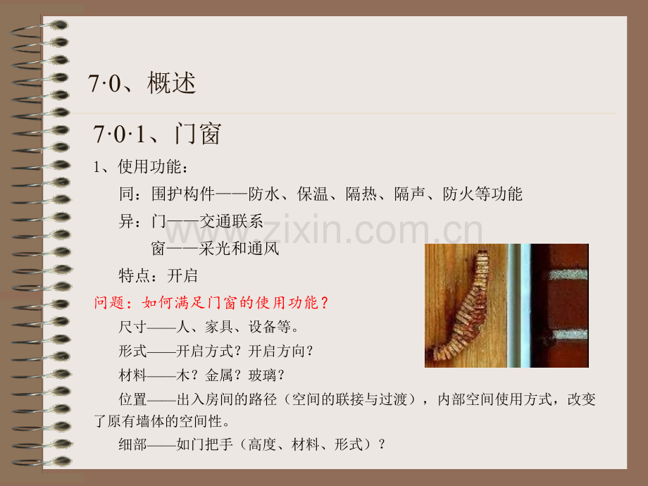 建筑构造上册——门和窗一.pptx_第2页