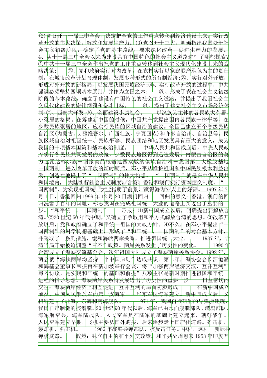 八年级下册科技教育与文化期末复习提纲.docx_第2页