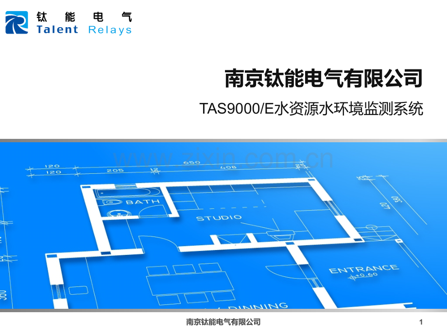 南京钛能电气水资源水环境监测系统.pptx_第1页