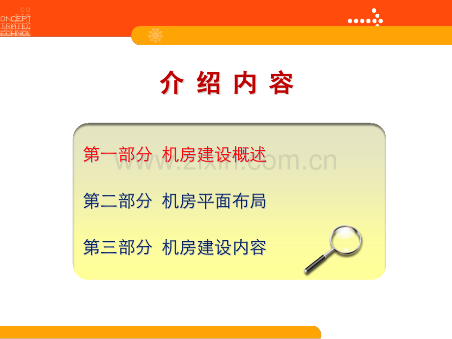 弱电机房工程设计方案.pptx_第2页