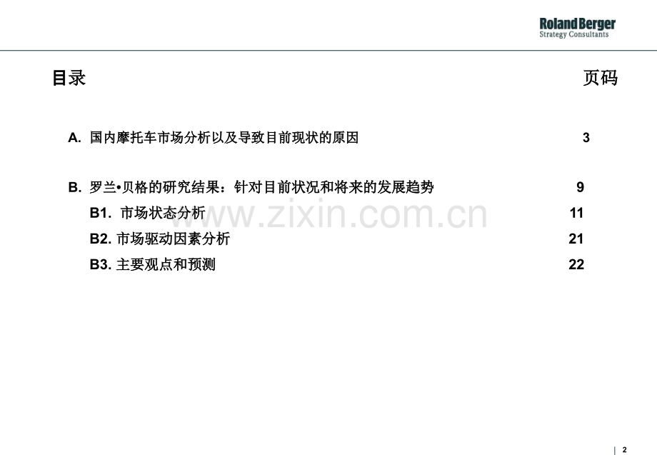 摩托车行业报告研究摩托车行业报告研究.pptx_第2页