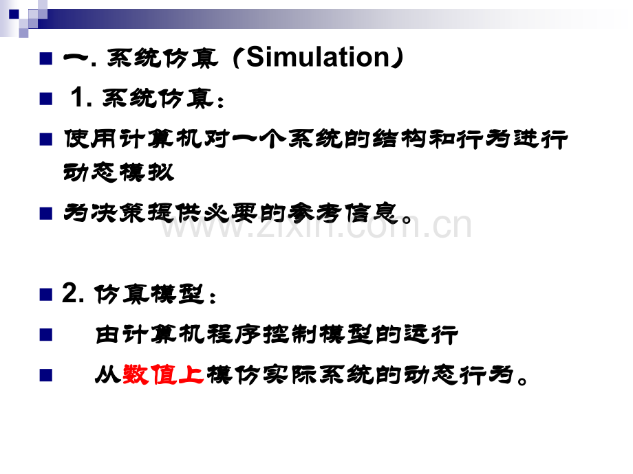 动态系统仿真.pptx_第1页