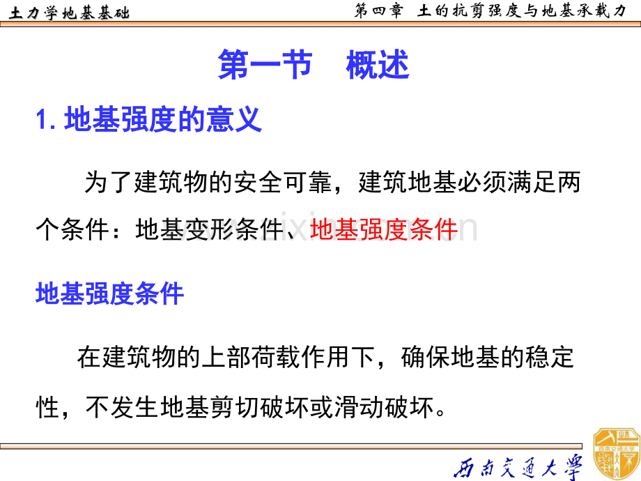 土力学04土的抗剪强与地基承载力.pptx_第2页