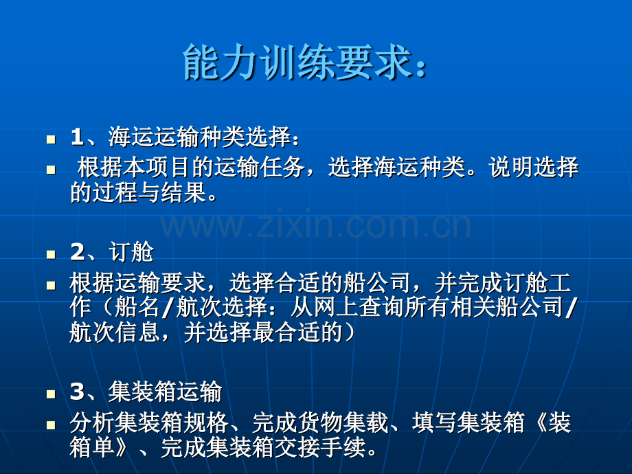 工作任务4海运运输操作.pptx_第2页