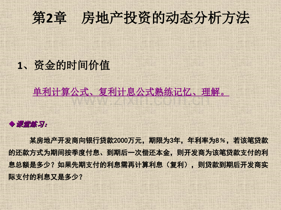 房地产投资分析9月10日.pptx_第1页
