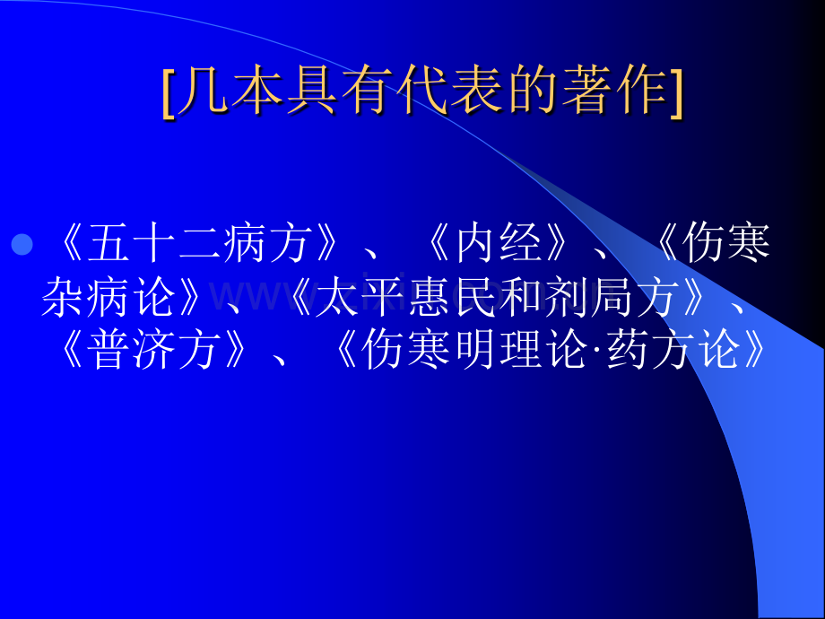 广中医方剂期末复习精.pptx_第2页
