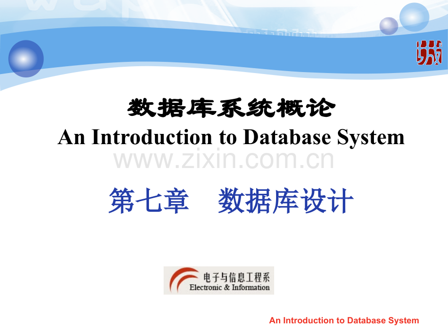 工学大型实用数据库技术数据库设计.pptx_第1页