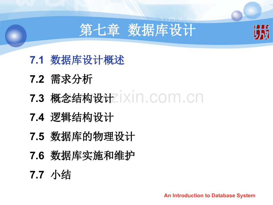 工学大型实用数据库技术数据库设计.pptx_第2页