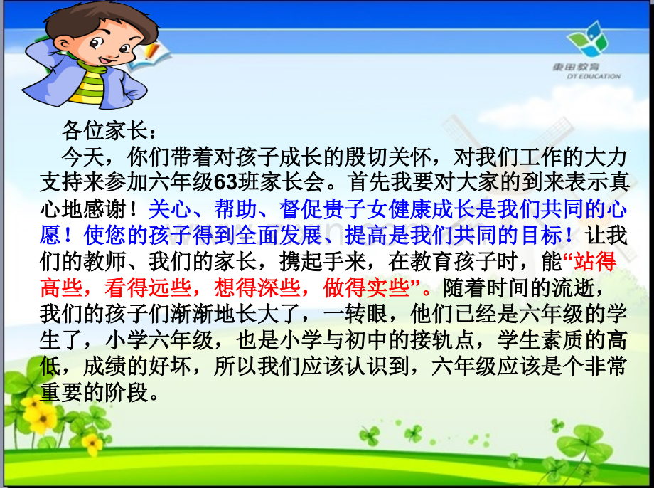 六年级上学期家长会课件72545.pptx_第2页