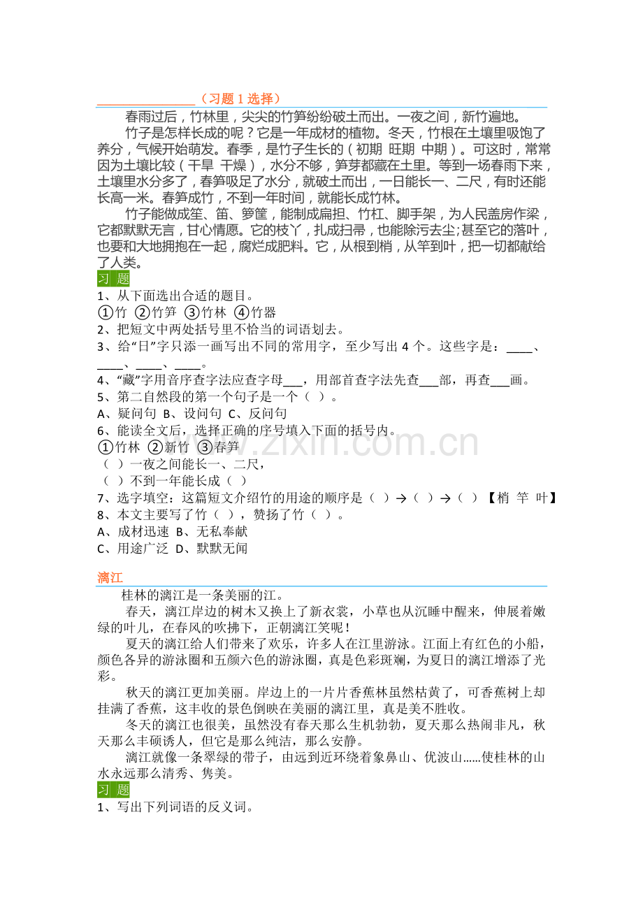 四年级上学期课外阅读练习附答案.doc_第1页