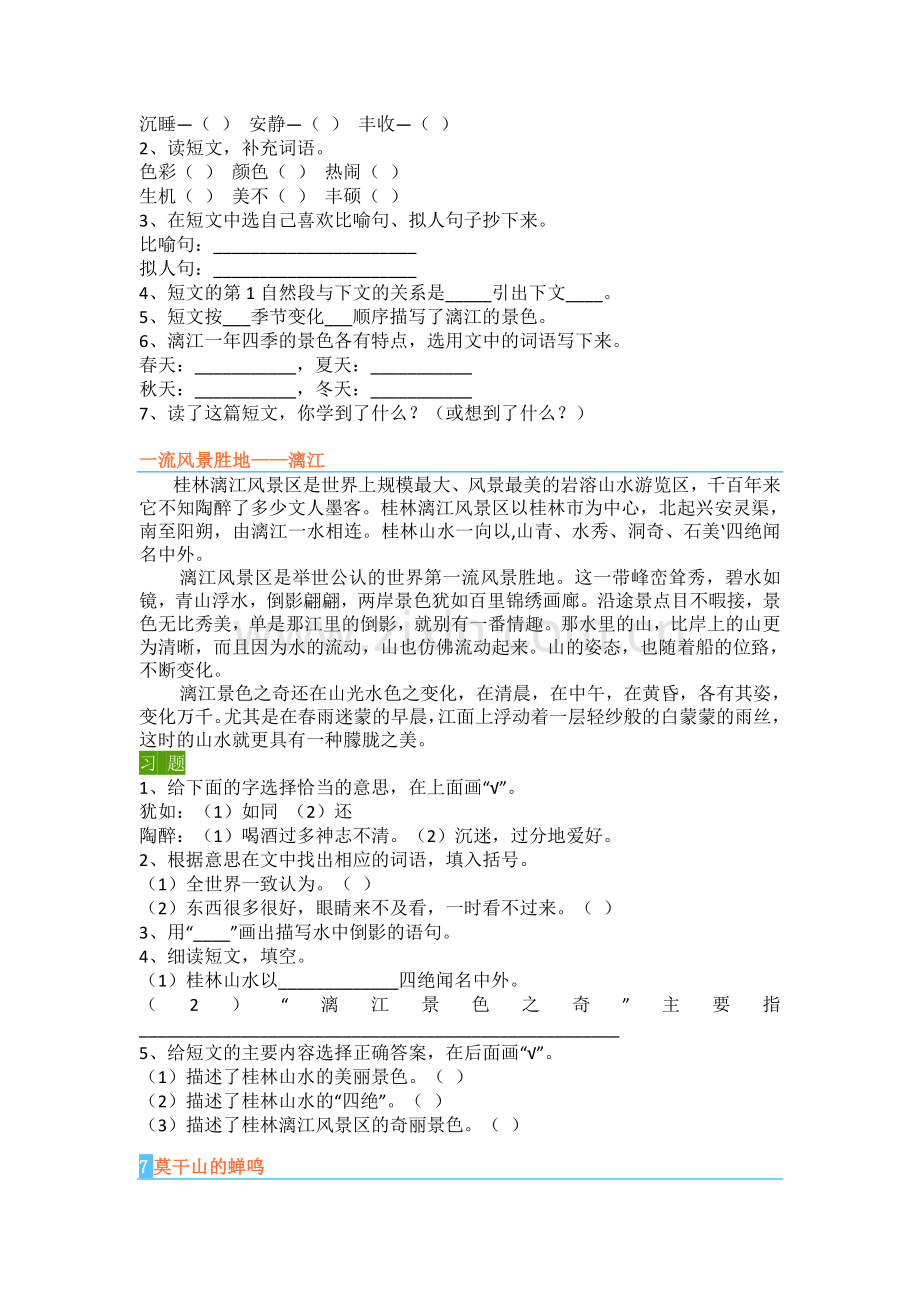四年级上学期课外阅读练习附答案.doc_第2页