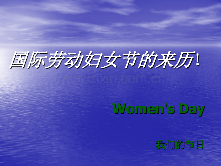 国际三八妇女节.pptx_第2页