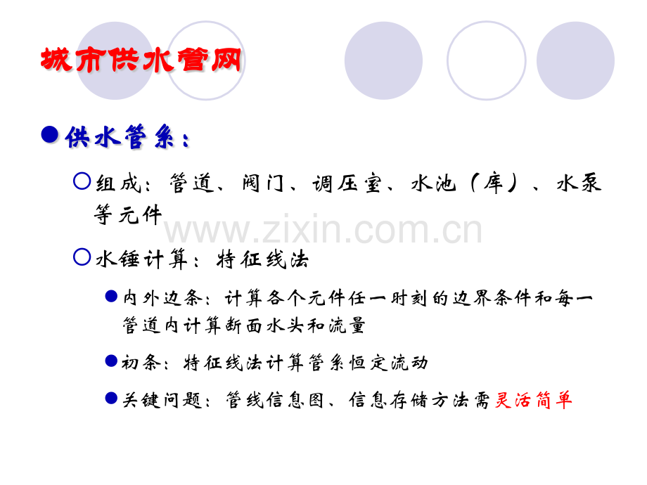 常见管道系统水锤与防护.pptx_第2页