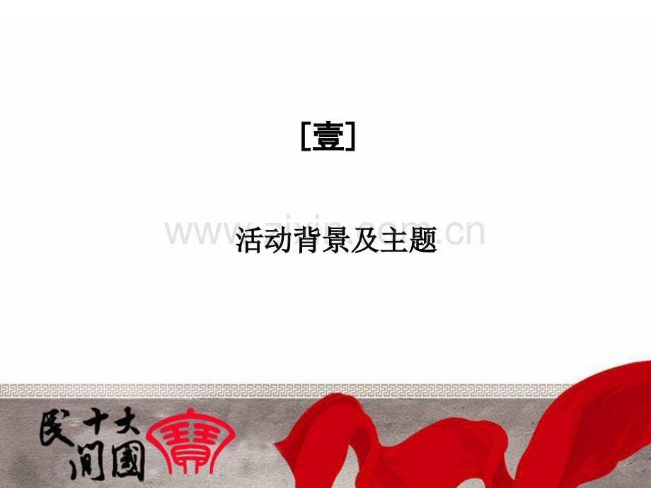 广告策划五一地产卖场最佳活动方案南都资源民间十大国宝展.pptx_第2页