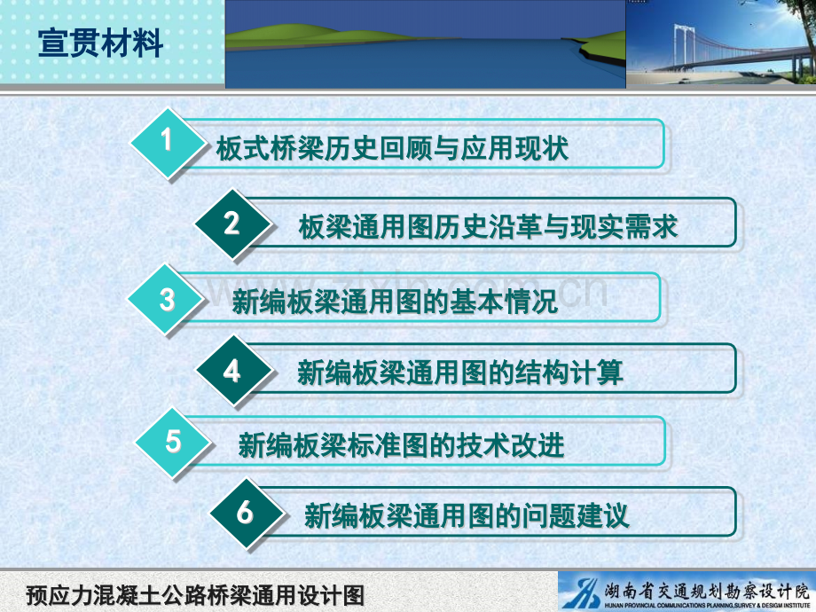板梁通用图宣贯材料.pptx_第1页