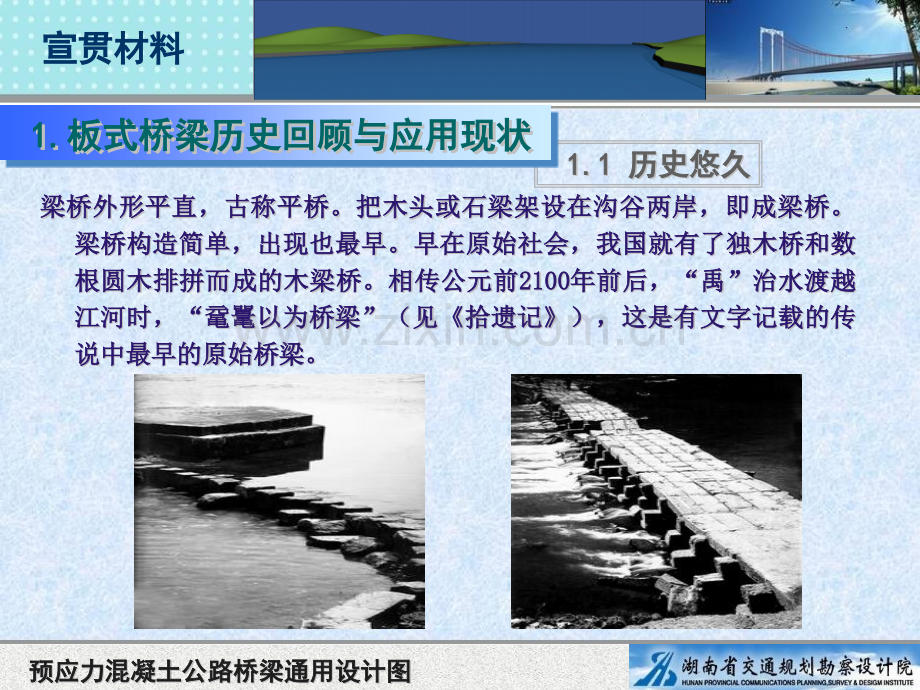 板梁通用图宣贯材料.pptx_第2页