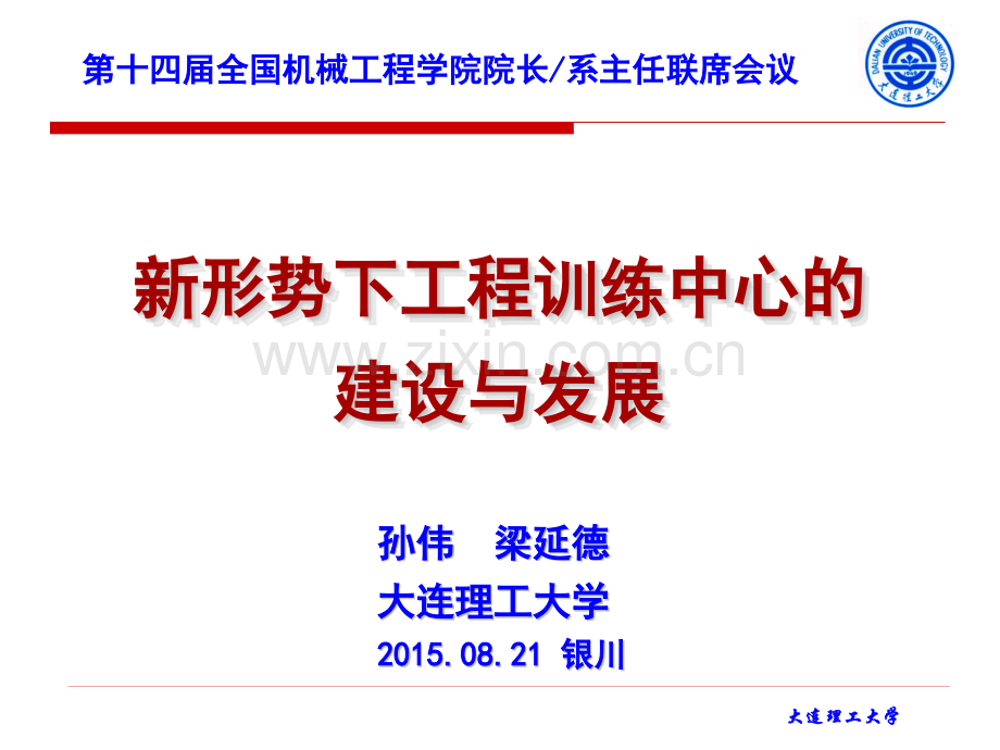 新形势下工程训练中心的建设与发展.pptx_第1页