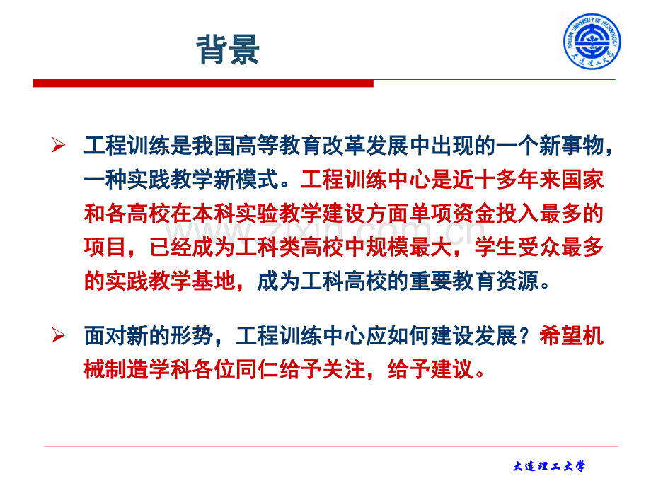 新形势下工程训练中心的建设与发展.pptx_第2页
