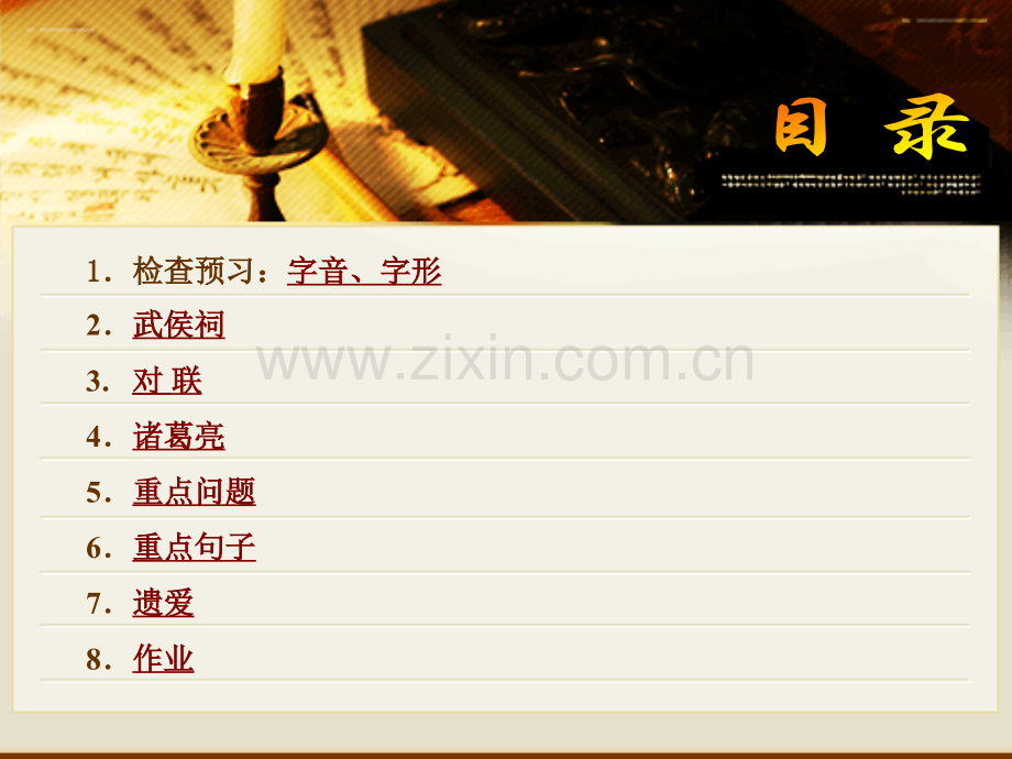 千秋遗爱在人间模板.pptx_第2页