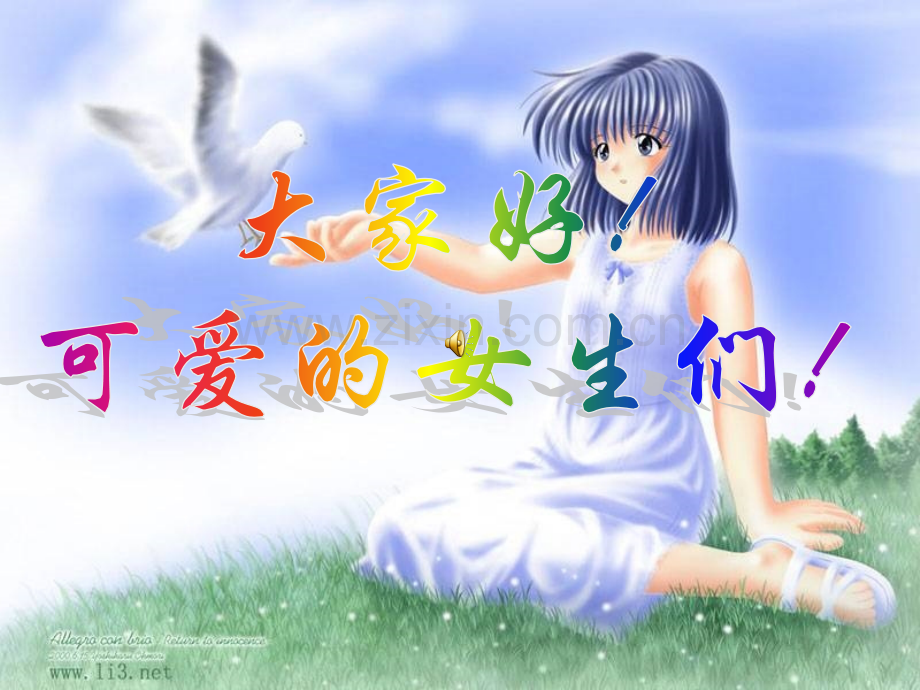 女生讲座健康成长拒绝伤害.pptx_第1页