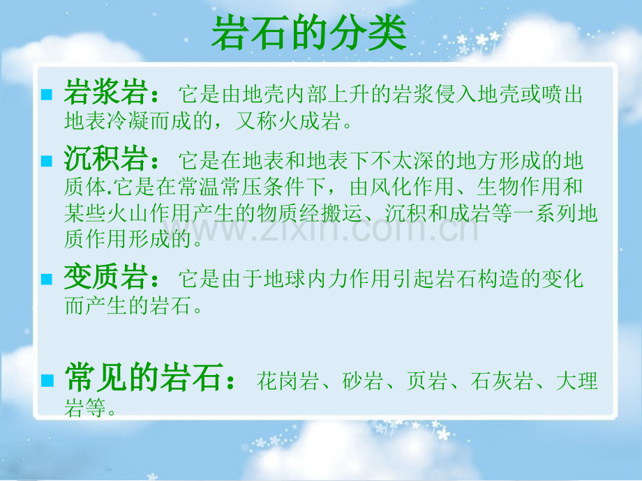 四年级科学下册认识岩石PPT青岛版.pptx_第2页