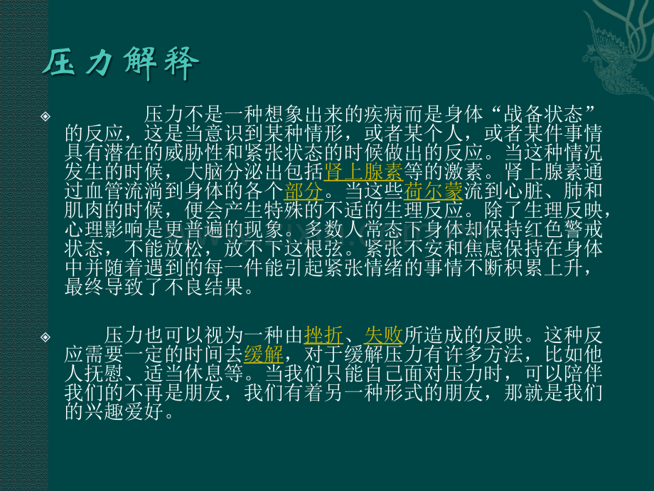 压力与情绪管理2012小组.pptx_第2页