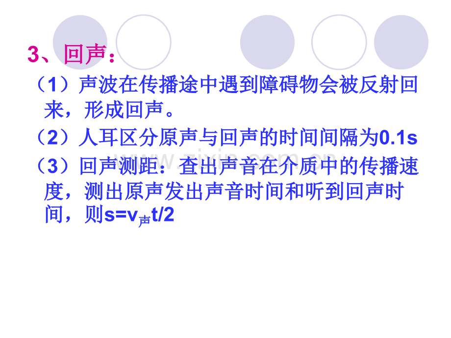 声音总结.pptx_第1页
