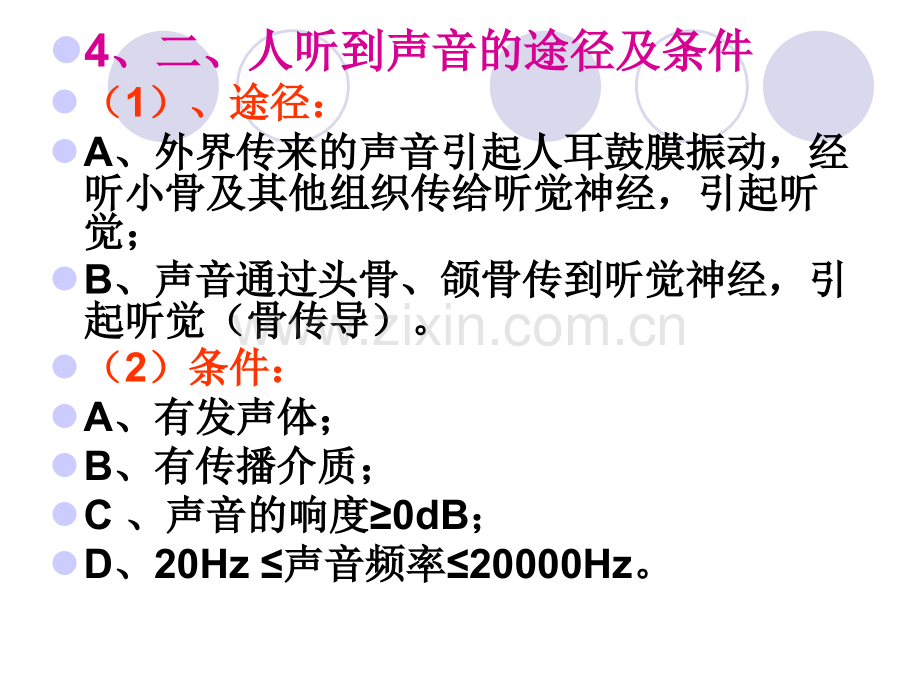 声音总结.pptx_第2页